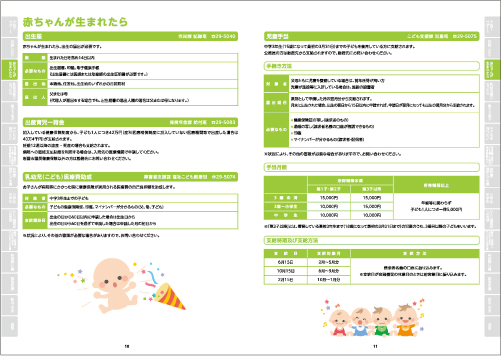 赤ちゃんが生まれたら（P10～13）