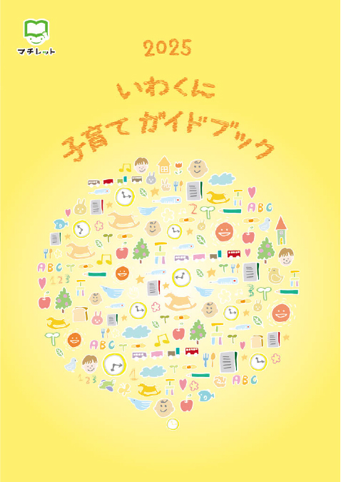 子育てガイドブック